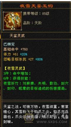 暴力天山，极限5减，完美灵武，带一个不绑定紫青宝剑，背包不绑定物品多