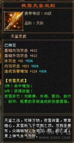 暴力天山，极限5减，完美灵武，带一个不绑定紫青宝剑，背包不绑定物品多