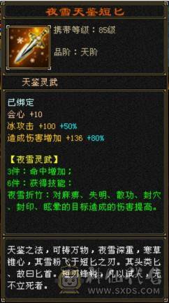 暴力天山，极限5减，完美灵武，带一个不绑定紫青宝剑，背包不绑定物品多