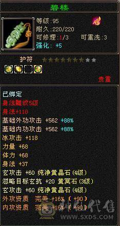 一手号，40万血，冰抗613，毒抗207，火抗55.带所有，持续更新中