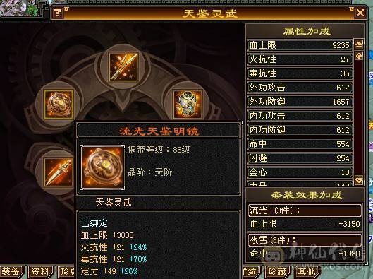 一手号，40万血，冰抗613，毒抗207，火抗55.带所有，持续更新中