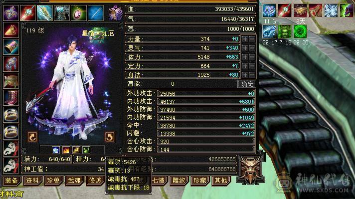  双修暴力星宿-5554满7雕纹-宝宝齐全-仓库各种替换石头马上能合出来一个6级体力