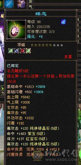  双修暴力星宿-5554满7雕纹-宝宝齐全-仓库各种替换石头马上能合出来一个6级体力