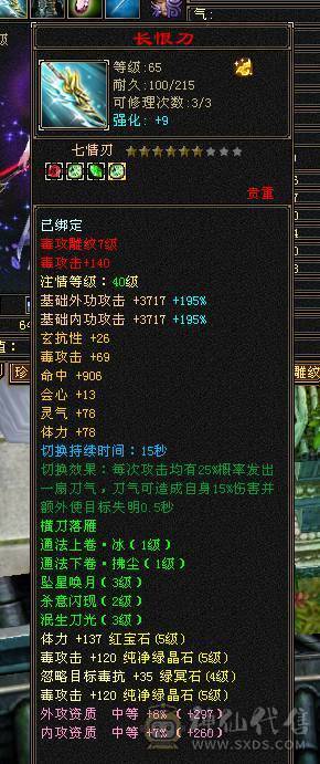  双修暴力星宿-5554满7雕纹-宝宝齐全-仓库各种替换石头马上能合出来一个6级体力