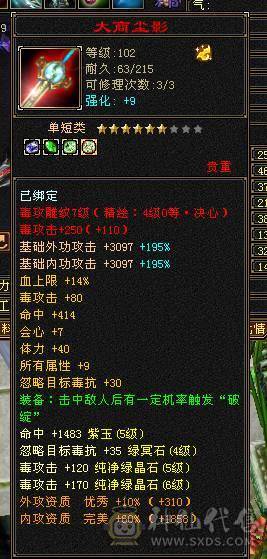  双修暴力星宿-5554满7雕纹-宝宝齐全-仓库各种替换石头马上能合出来一个6级体力