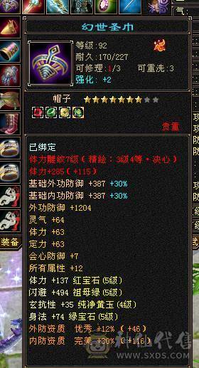  双修暴力星宿-5554满7雕纹-宝宝齐全-仓库各种替换石头马上能合出来一个6级体力