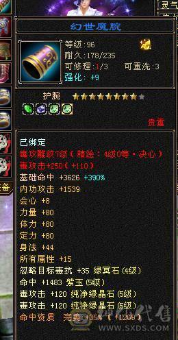  双修暴力星宿-5554满7雕纹-宝宝齐全-仓库各种替换石头马上能合出来一个6级体力