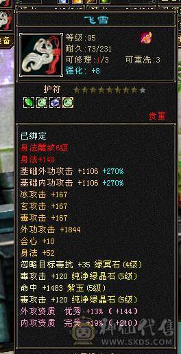  双修暴力星宿-5554满7雕纹-宝宝齐全-仓库各种替换石头马上能合出来一个6级体力
