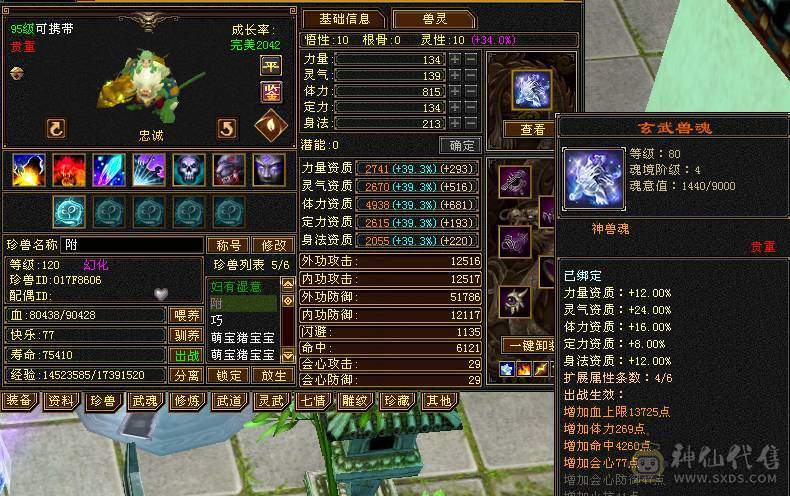  双修暴力星宿-5554满7雕纹-宝宝齐全-仓库各种替换石头马上能合出来一个6级体力