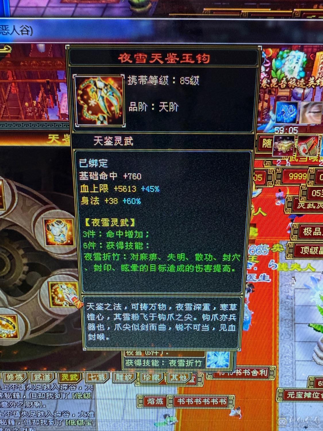 5级7雕5纹刻，双十4600体力附体，持续更新