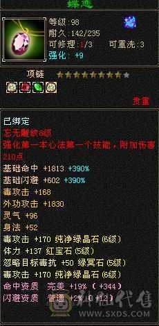 6级恶人谷