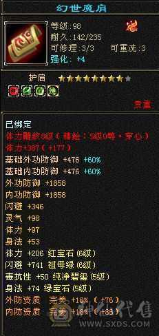6级恶人谷