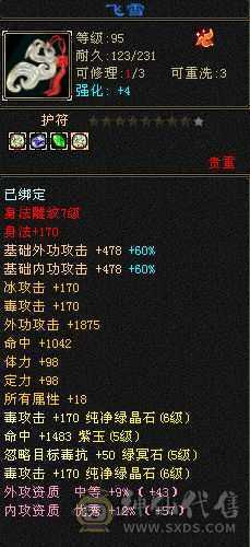 6级恶人谷