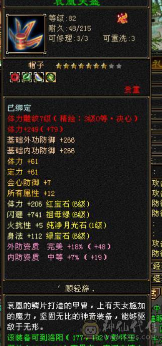 夺命推荐 6属6体6身6命6闪5减 带骨翼麒麟 