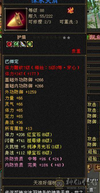 夺命推荐 6属6体6身6命6闪5减 带骨翼麒麟 