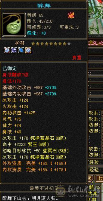 夺命推荐 6属6体6身6命6闪5减 带骨翼麒麟 