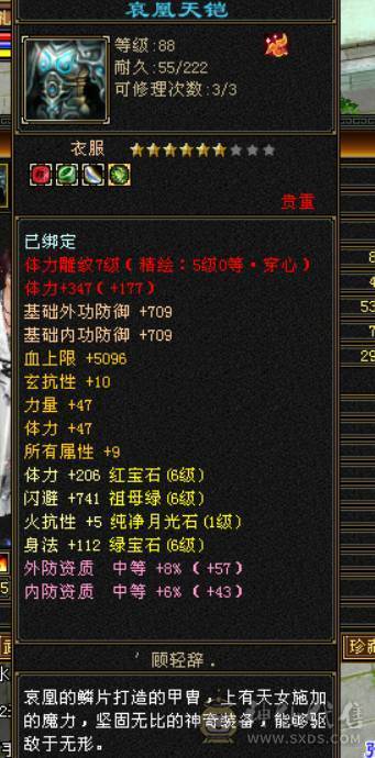 夺命推荐 6属6体6身6命6闪5减 带骨翼麒麟 