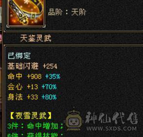 夺命推荐 6属6体6身6命6闪5减 带骨翼麒麟 