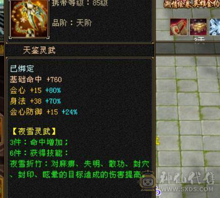 夺命推荐 6属6体6身6命6闪5减 带骨翼麒麟 