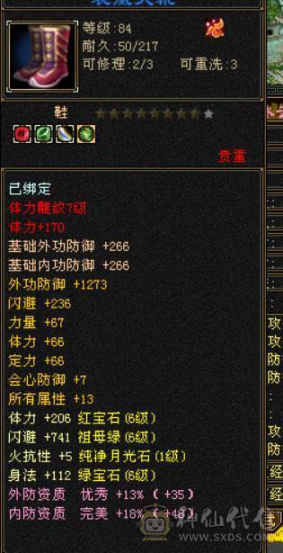 夺命推荐 6属6体6身6命6闪5减 带骨翼麒麟 