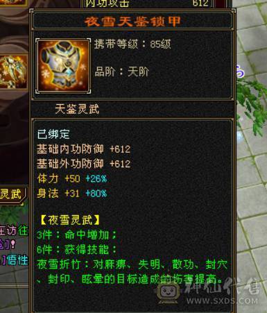 夺命推荐 6属6体6身6命6闪5减 带骨翼麒麟 