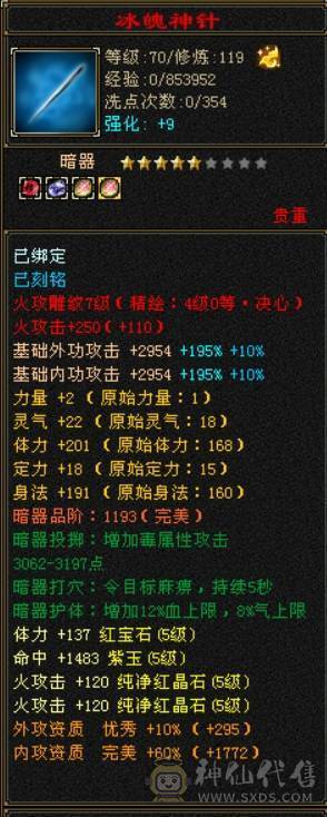 五神7级石头外观拉满面板堪比6级号