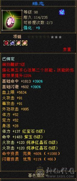 五神7级石头外观拉满面板堪比6级号