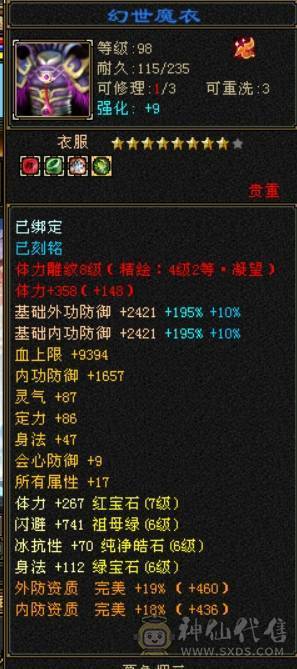五神7级石头外观拉满面板堪比6级号