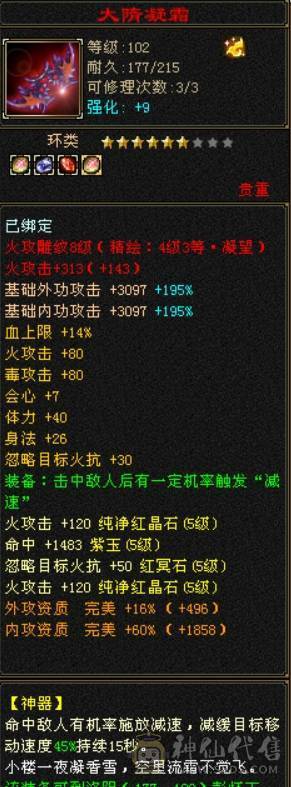 五神7级石头外观拉满面板堪比6级号