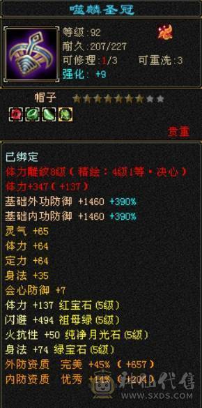 五神7级石头外观拉满面板堪比6级号