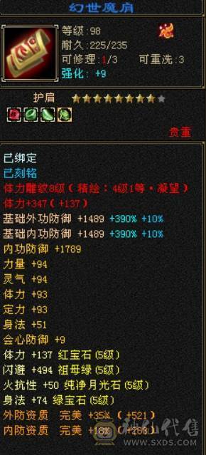 五神7级石头外观拉满面板堪比6级号