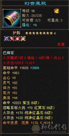 五神7级石头外观拉满面板堪比6级号