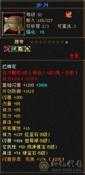 五神7级石头外观拉满面板堪比6级号