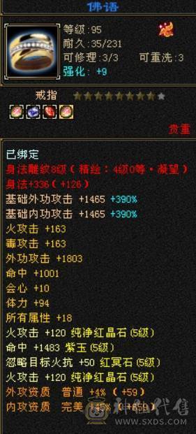 五神7级石头外观拉满面板堪比6级号