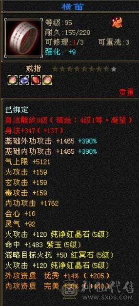 五神7级石头外观拉满面板堪比6级号