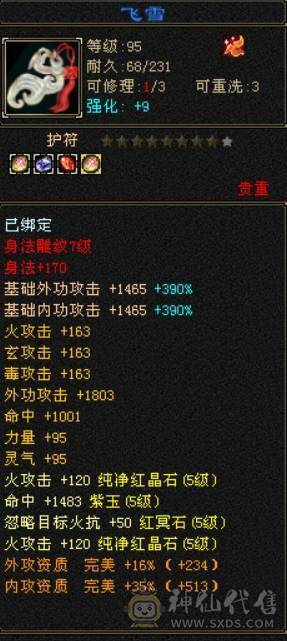 五神7级石头外观拉满面板堪比6级号