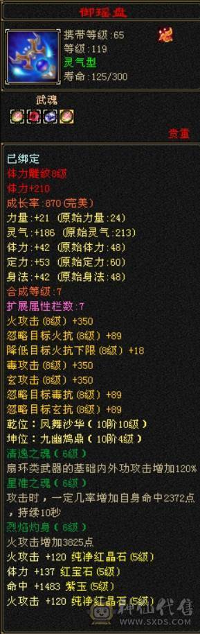 五神7级石头外观拉满面板堪比6级号