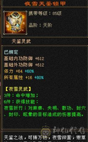 五神7级石头外观拉满面板堪比6级号