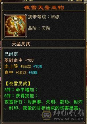 五神7级石头外观拉满面板堪比6级号