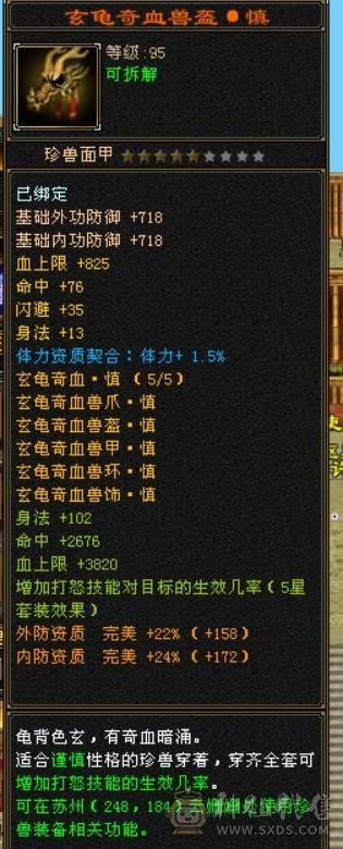 五神7级石头外观拉满面板堪比6级号