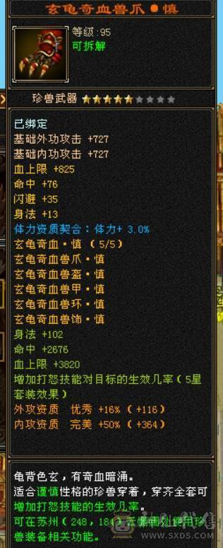 五神7级石头外观拉满面板堪比6级号