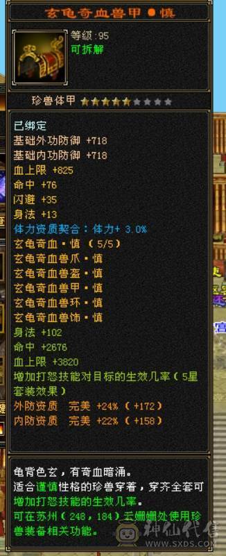 五神7级石头外观拉满面板堪比6级号