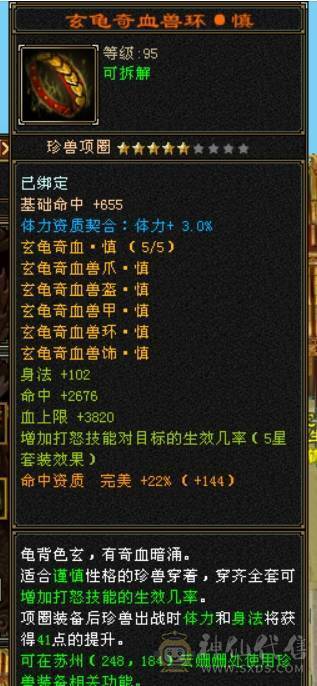 五神7级石头外观拉满面板堪比6级号