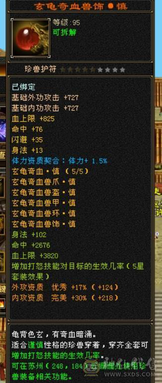 五神7级石头外观拉满面板堪比6级号