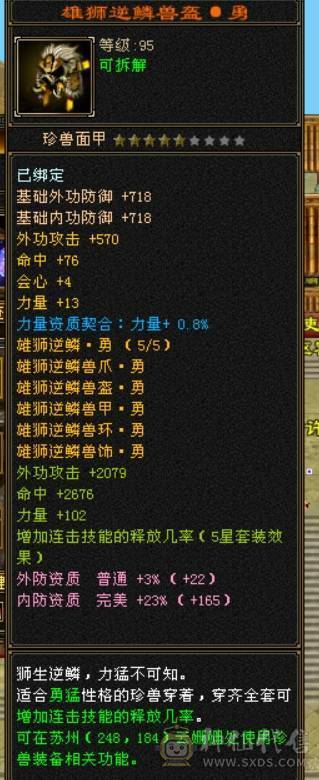 五神7级石头外观拉满面板堪比6级号