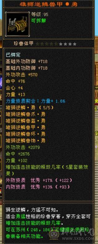 五神7级石头外观拉满面板堪比6级号