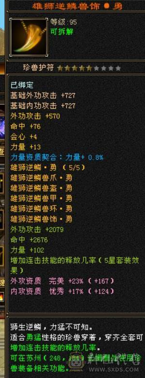 五神7级石头外观拉满面板堪比6级号