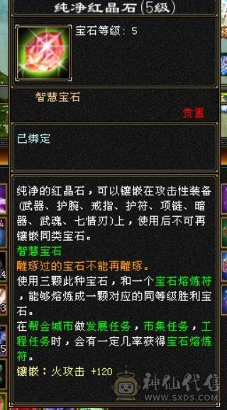 五神7级石头外观拉满面板堪比6级号