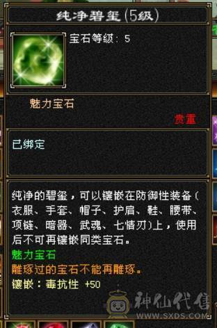 五神7级石头外观拉满面板堪比6级号