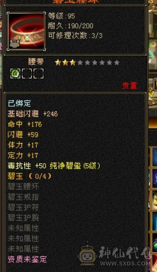五神7级石头外观拉满面板堪比6级号